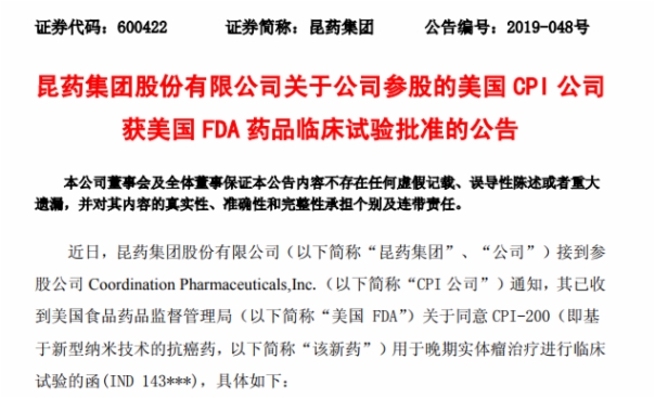 新型纳米应用技术抗癌药获FDA临床试验批准